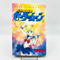 Bishoujo Senshi Sailor Moon - Volume 01 (SKU M-SM-01-007) - 1