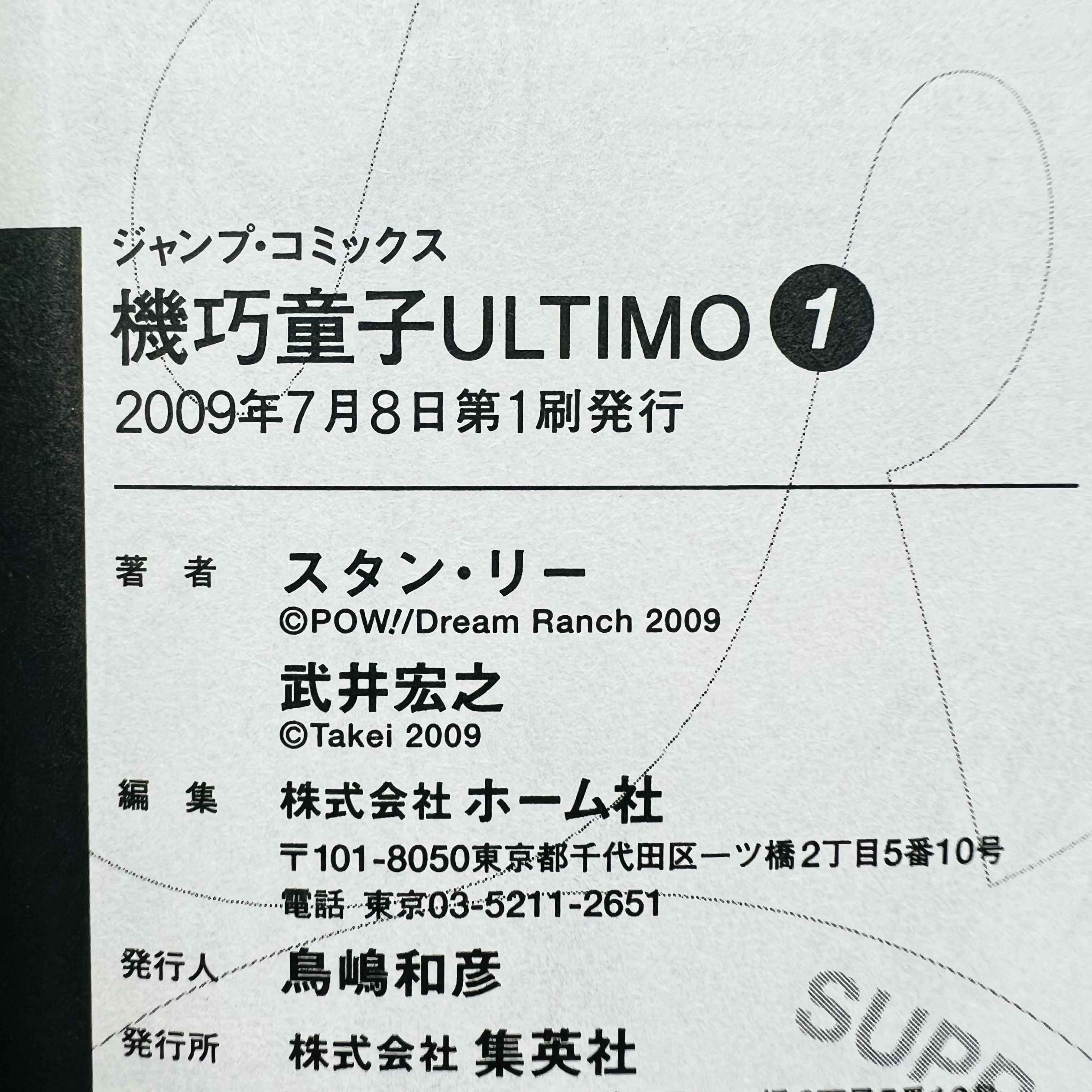 Karakuridouji Ultimo - Volume 01
