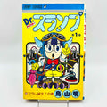 Dr. Slump - Volume 01 (SKU M-SLUMP-01-001) - 1