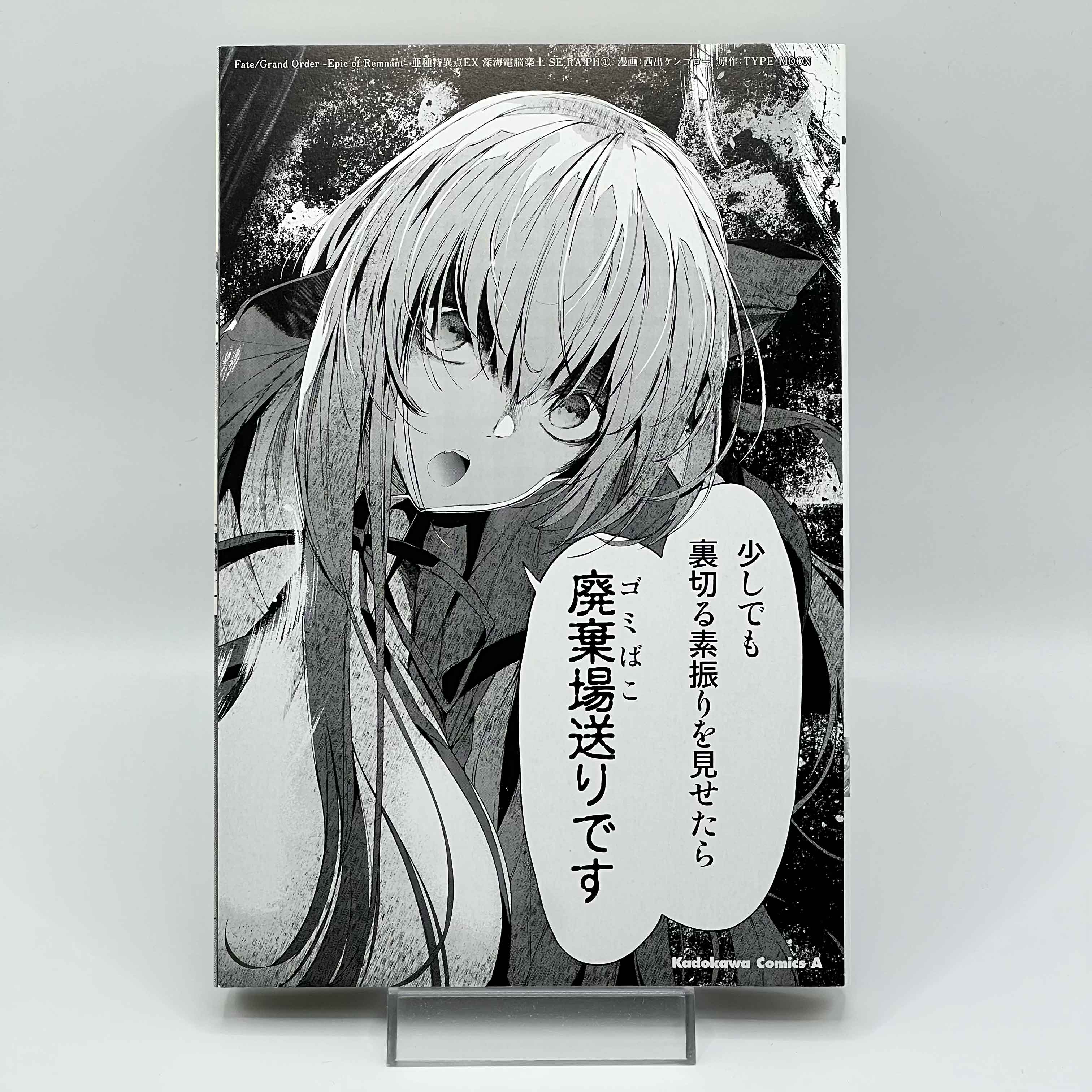 Fate/Grand Order : Epic of Remnant Seraph - Volume 01 /w Obi