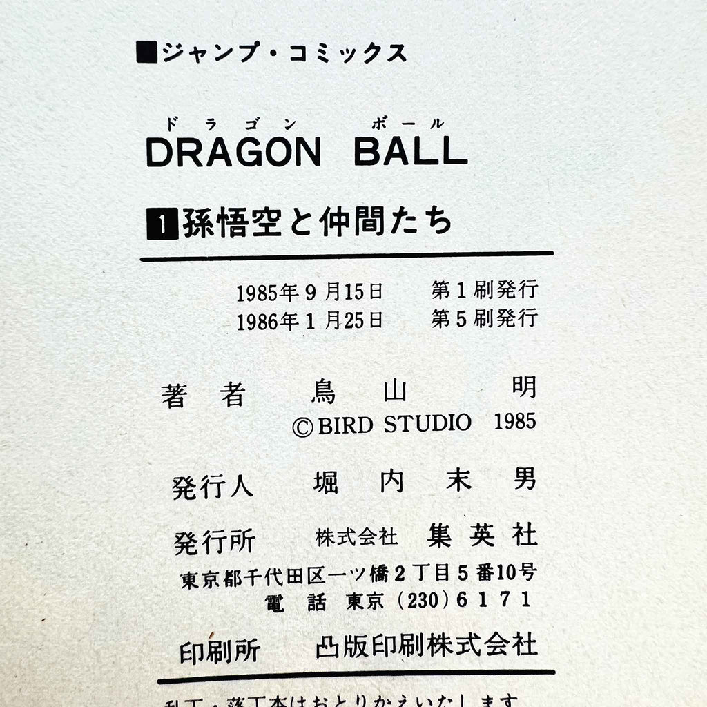 Dragon Ball - Volume 01 (SKU M-DB-01-001) - 2