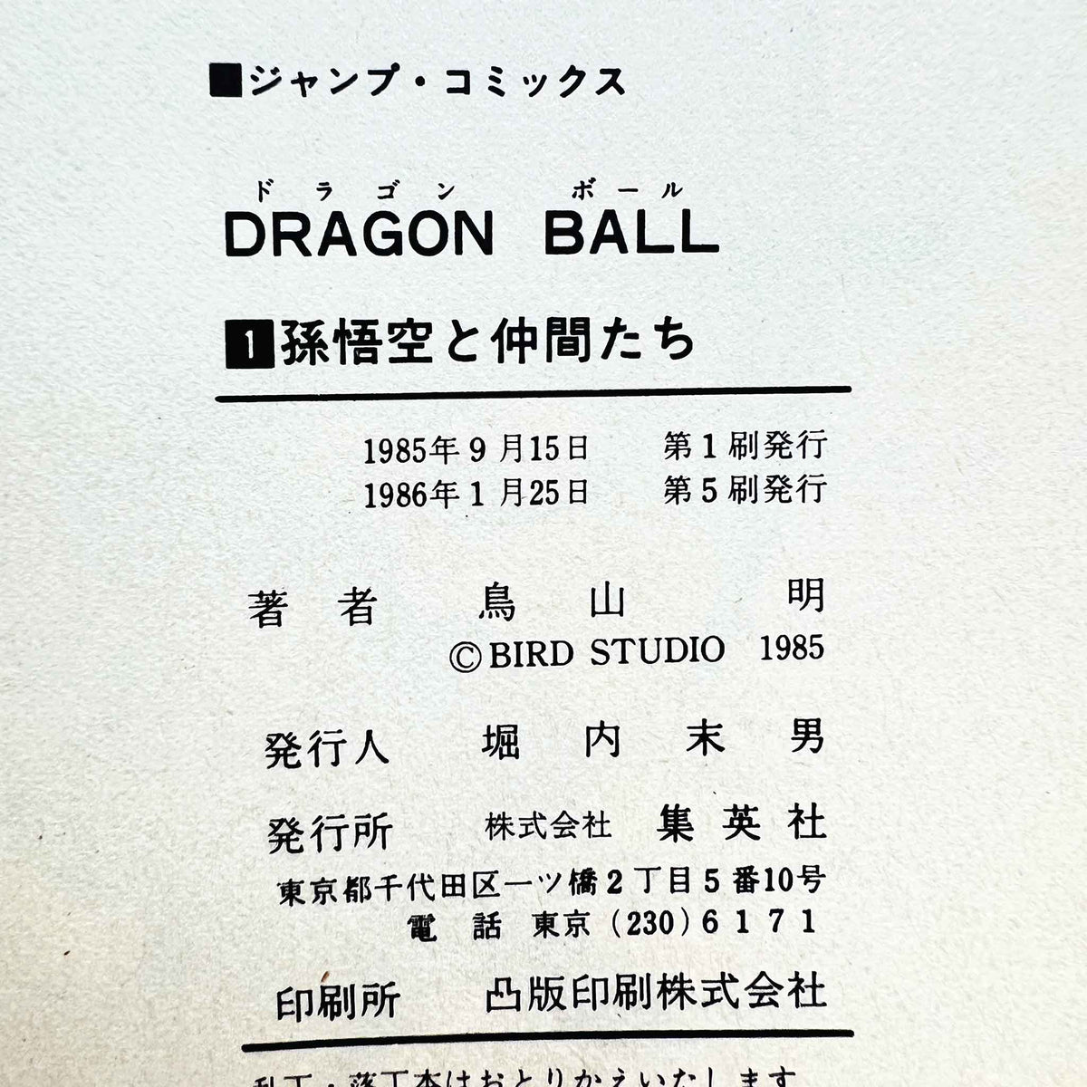 Dragon Ball - Volume 01 (SKU M-DB-01-001) - 2