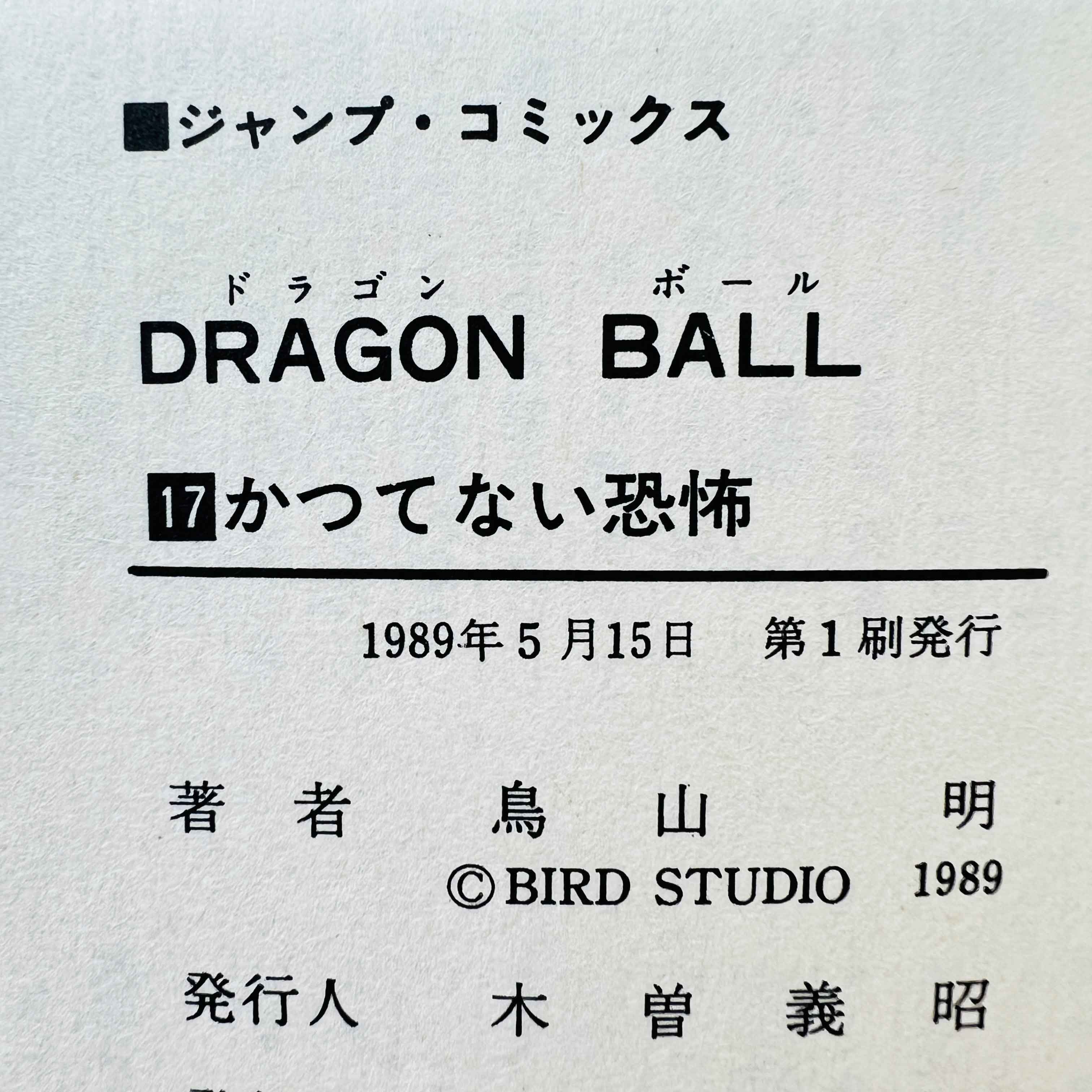 1st Print Edition - Dragon Ball - Volume 17 - 1989 - Japanese
