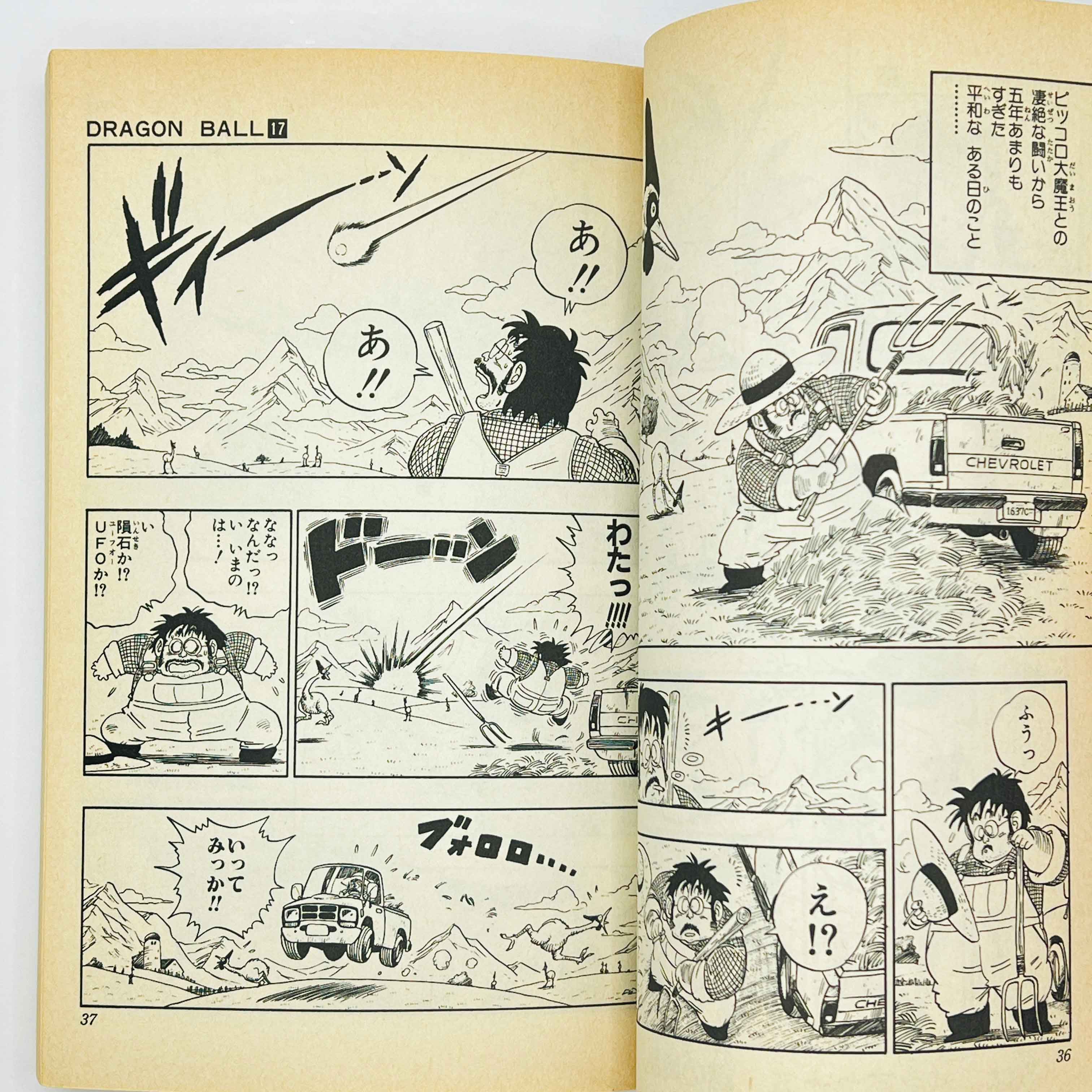 1st Print Edition - Dragon Ball - Volume 17 - 1989 - Japanese