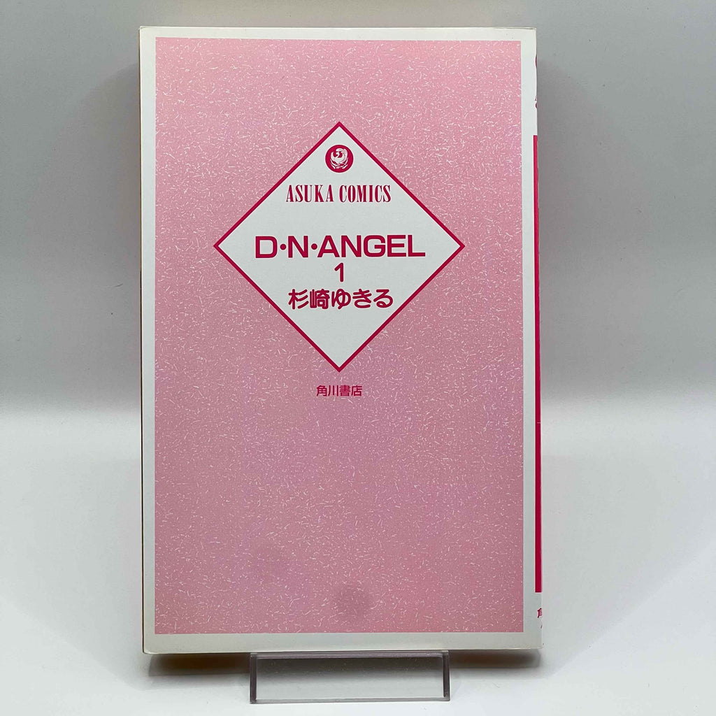 D.N.Angel - Volume 01
