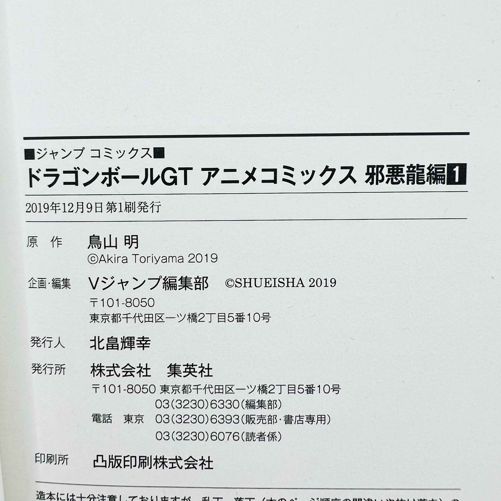 Dragon Ball GT (Anime Comics) - Volume 01