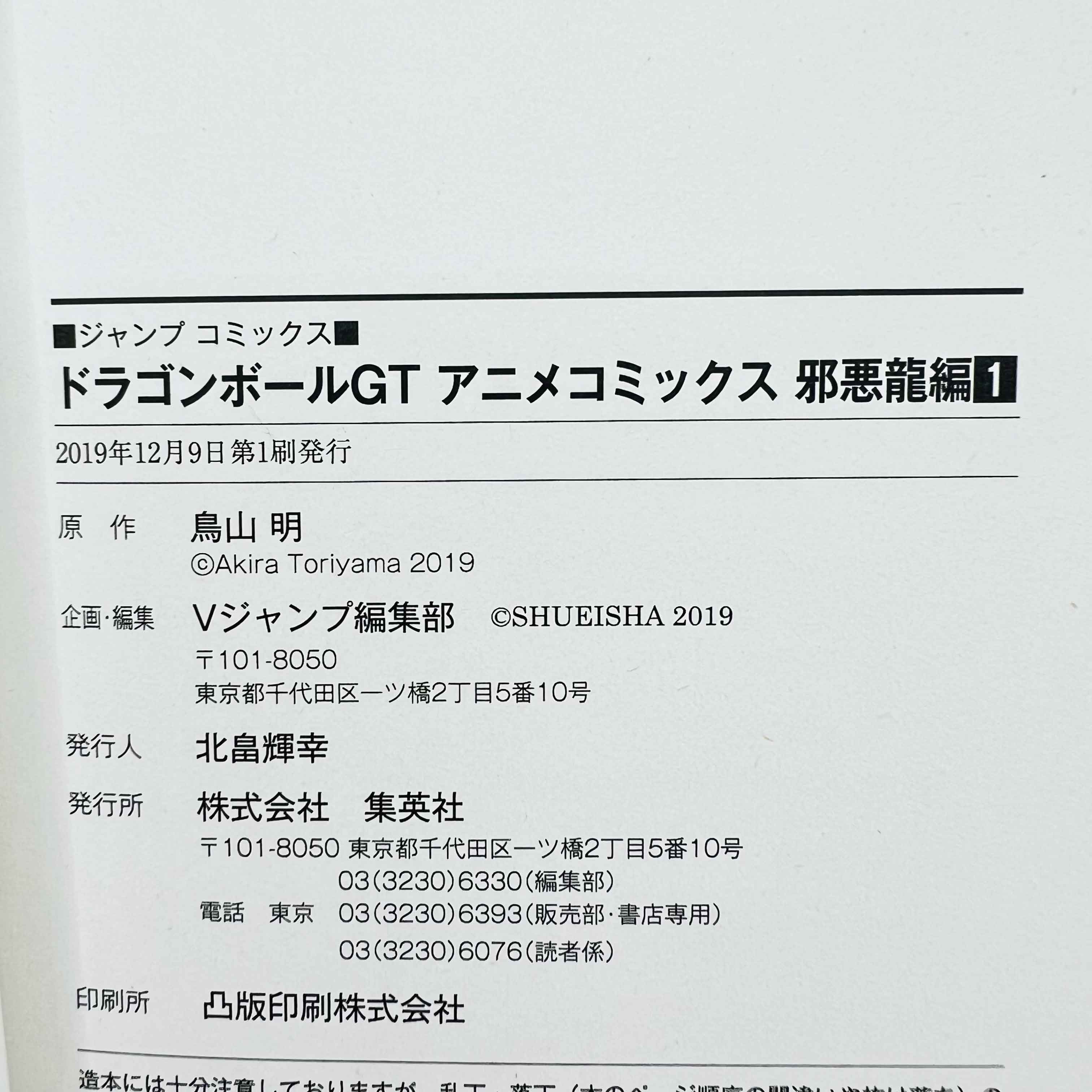 Dragon Ball GT (Anime Comics) - Volume 01