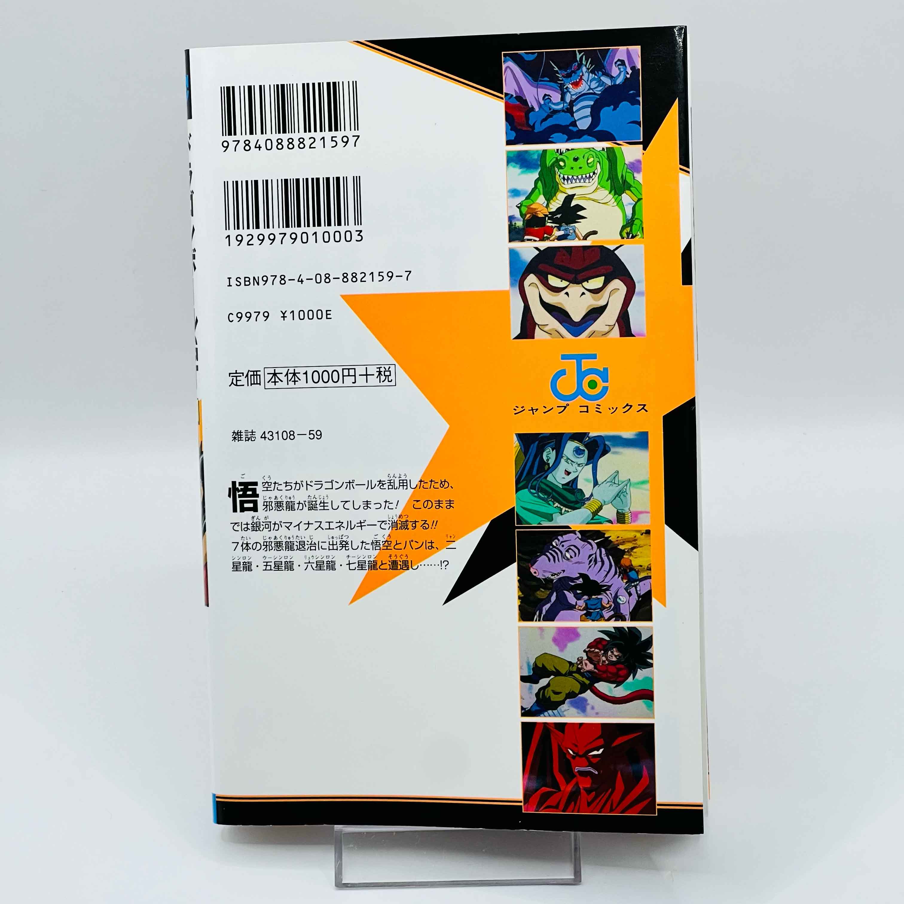 Dragon Ball GT (Anime Comics) - Volume 01