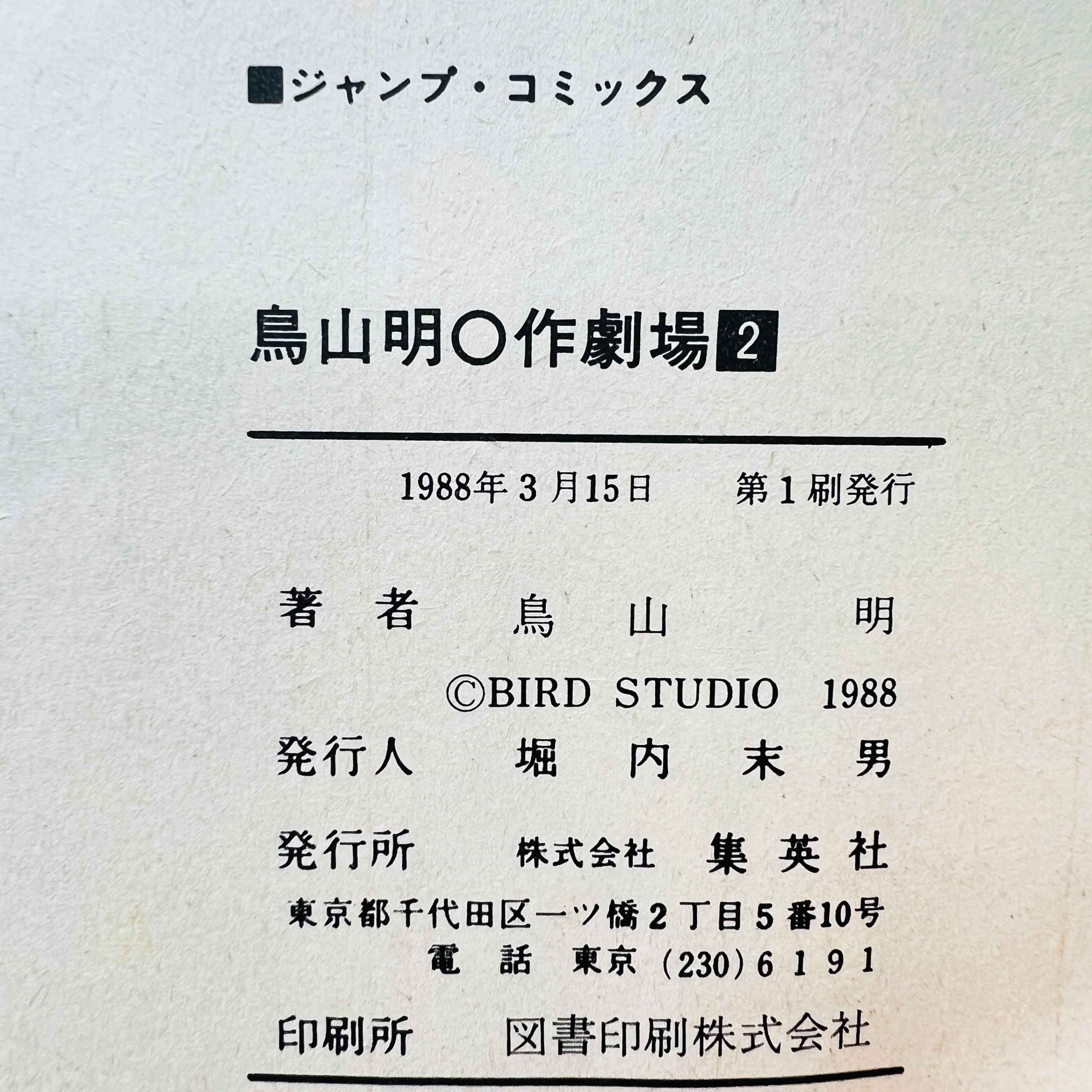 Akira Toriyama Short Stories - Volume 2