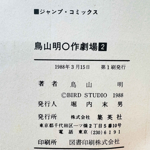 Akira Toriyama Short Stories - Volume 2