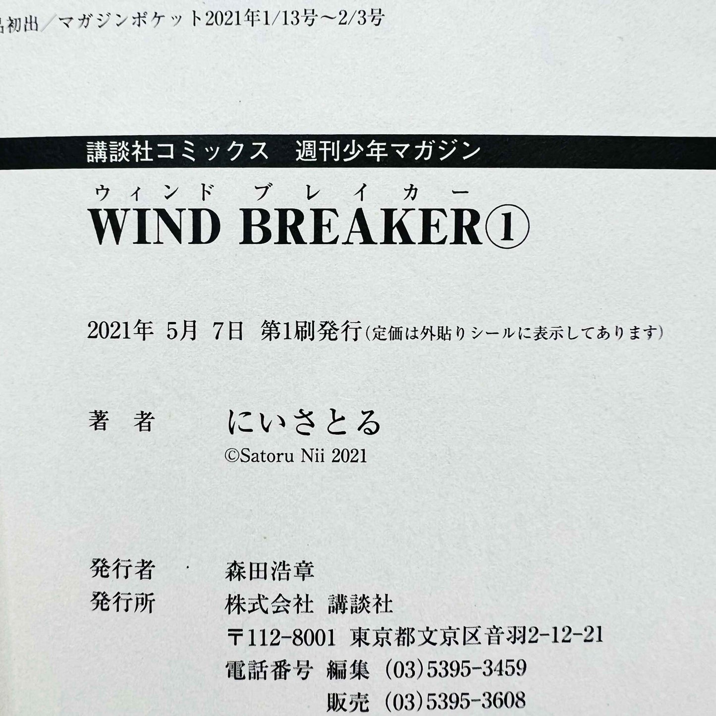 「Wish - Reserved」 Wind Breaker - Volume 01 /w Obi