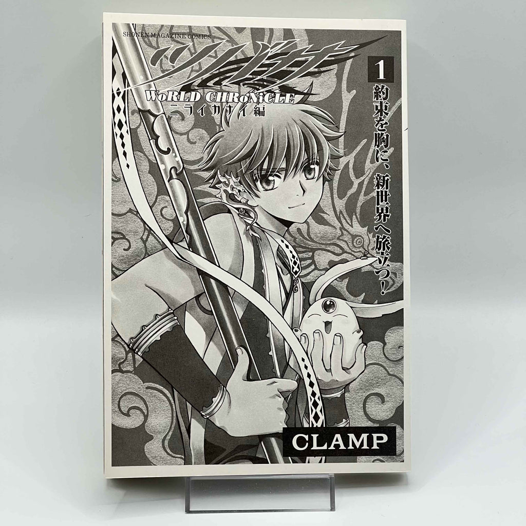 Tsubasa WoRLD CHRoNiCLE - Nirai Kanai-Hen - Volume 01