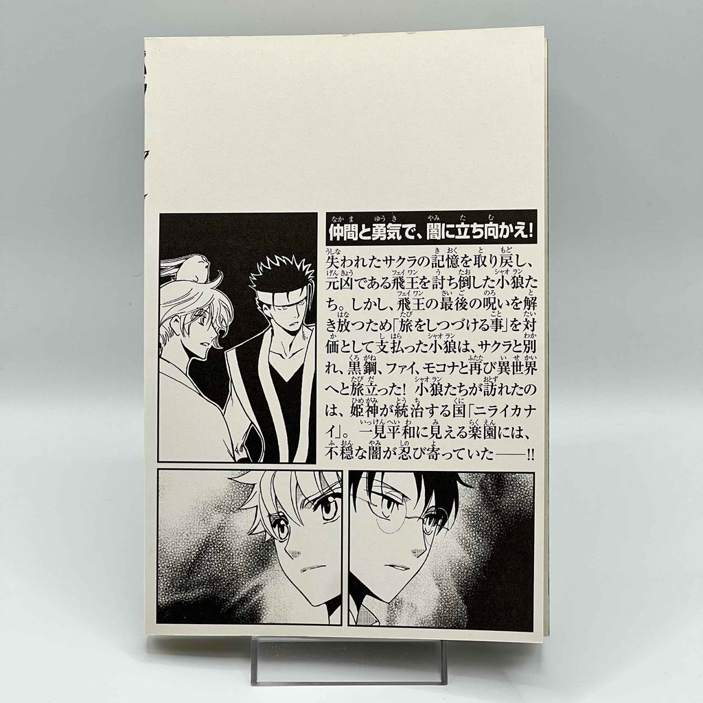 Tsubasa WoRLD CHRoNiCLE - Nirai Kanai-Hen - Volume 01
