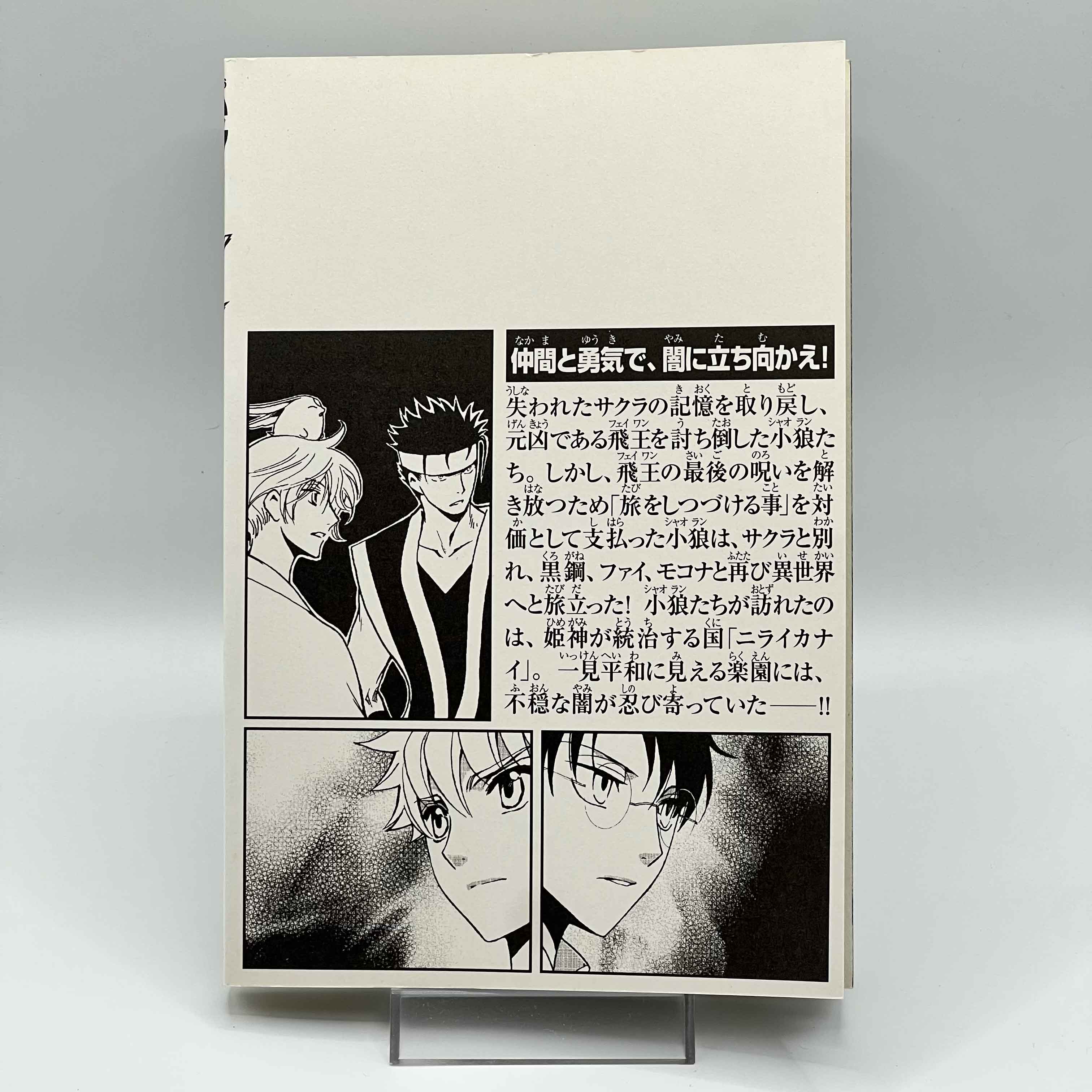 Tsubasa WoRLD CHRoNiCLE - Nirai Kanai-Hen - Volume 01
