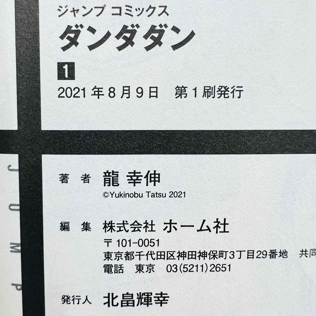Dandadan - Volume 01