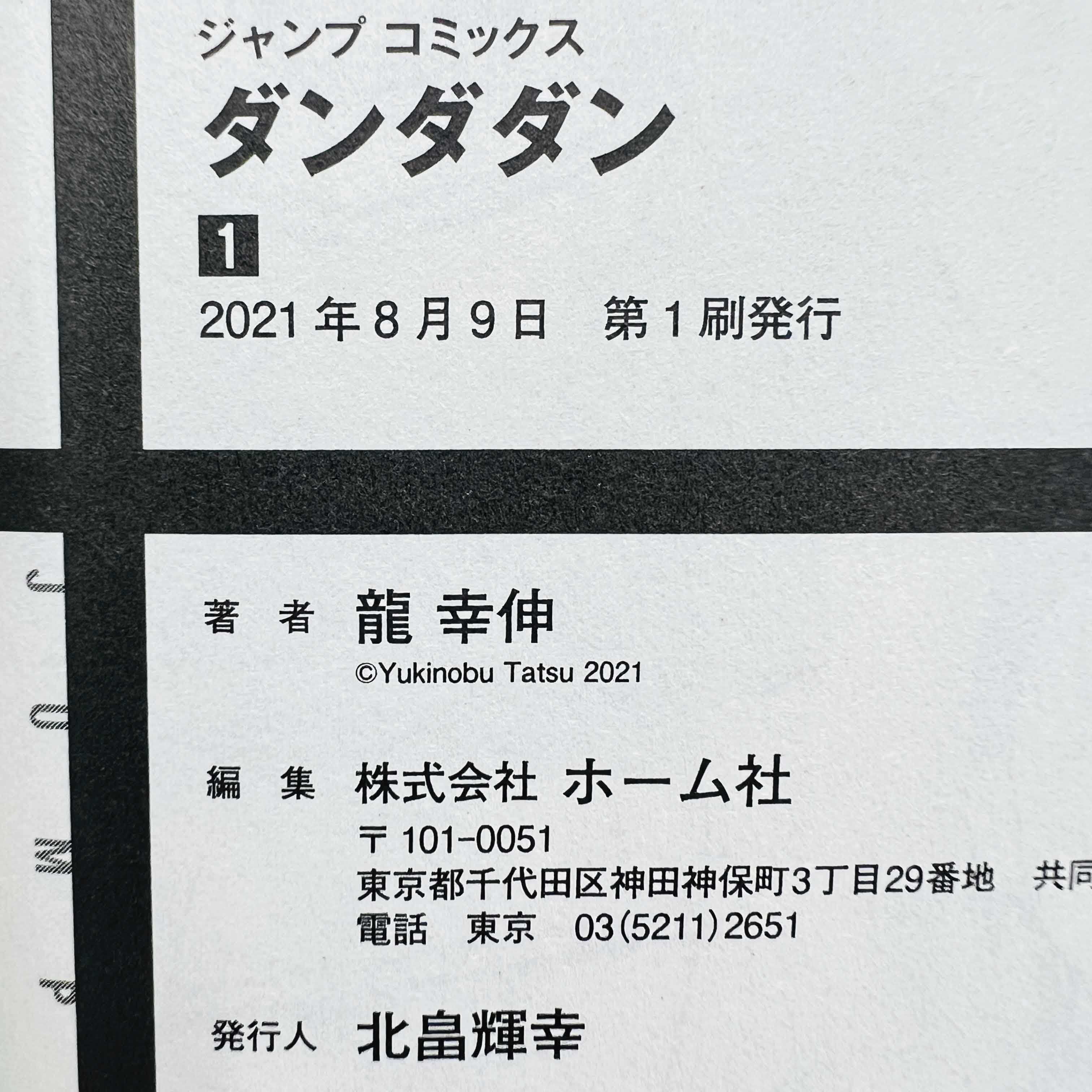 Dandadan - Volume 01