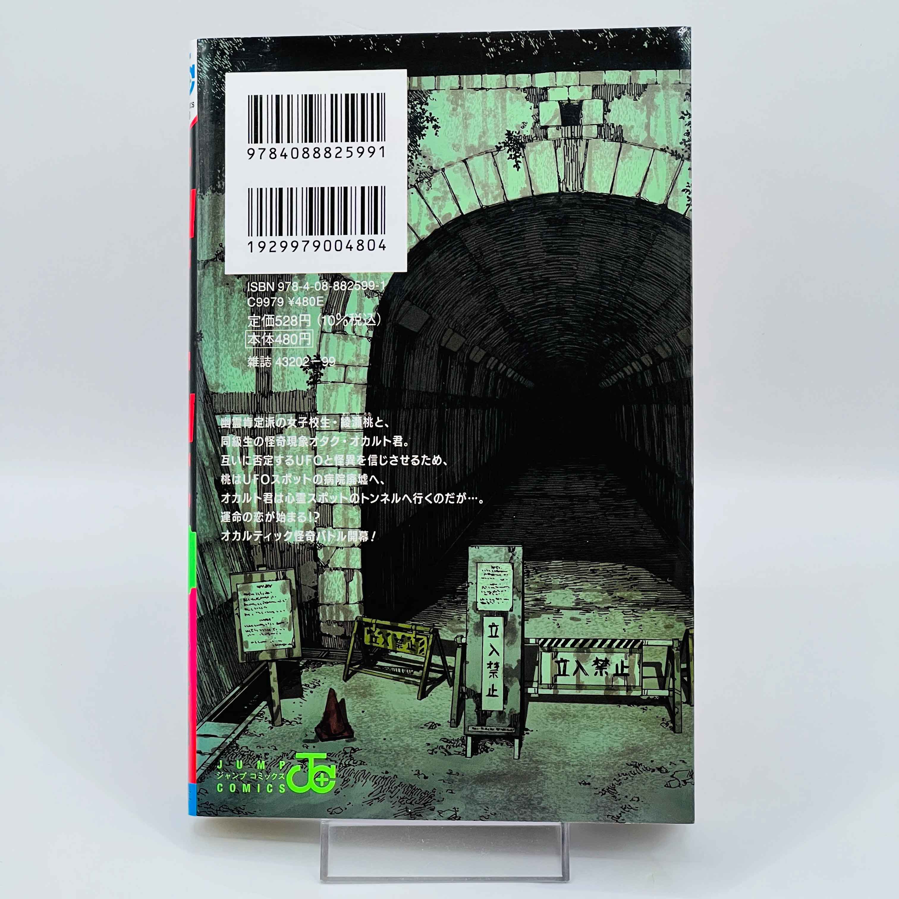 Dandadan - Volume 01