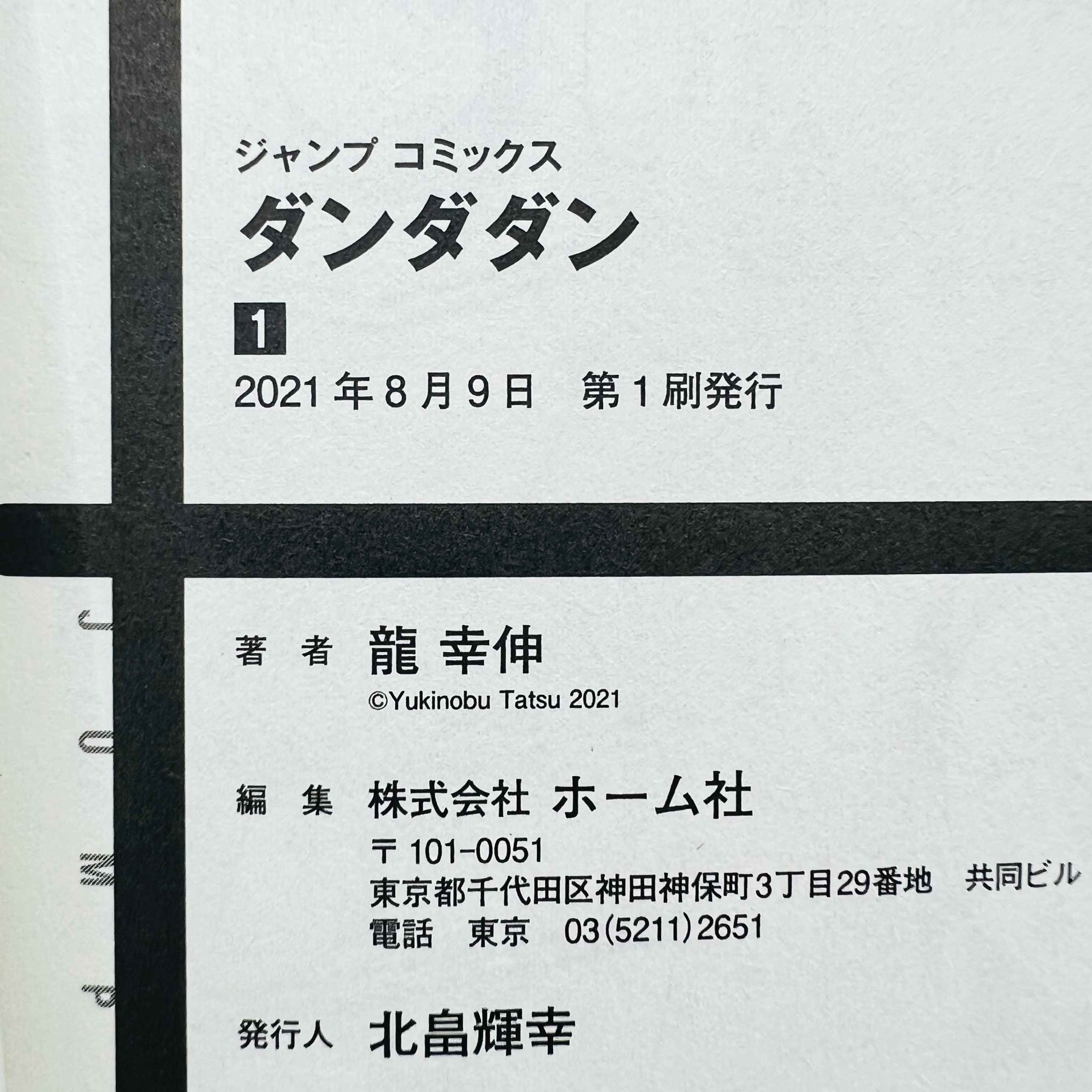 Dandadan - Volume 01 /w Obi