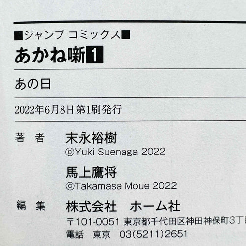 Akane Banashi - Volume 01