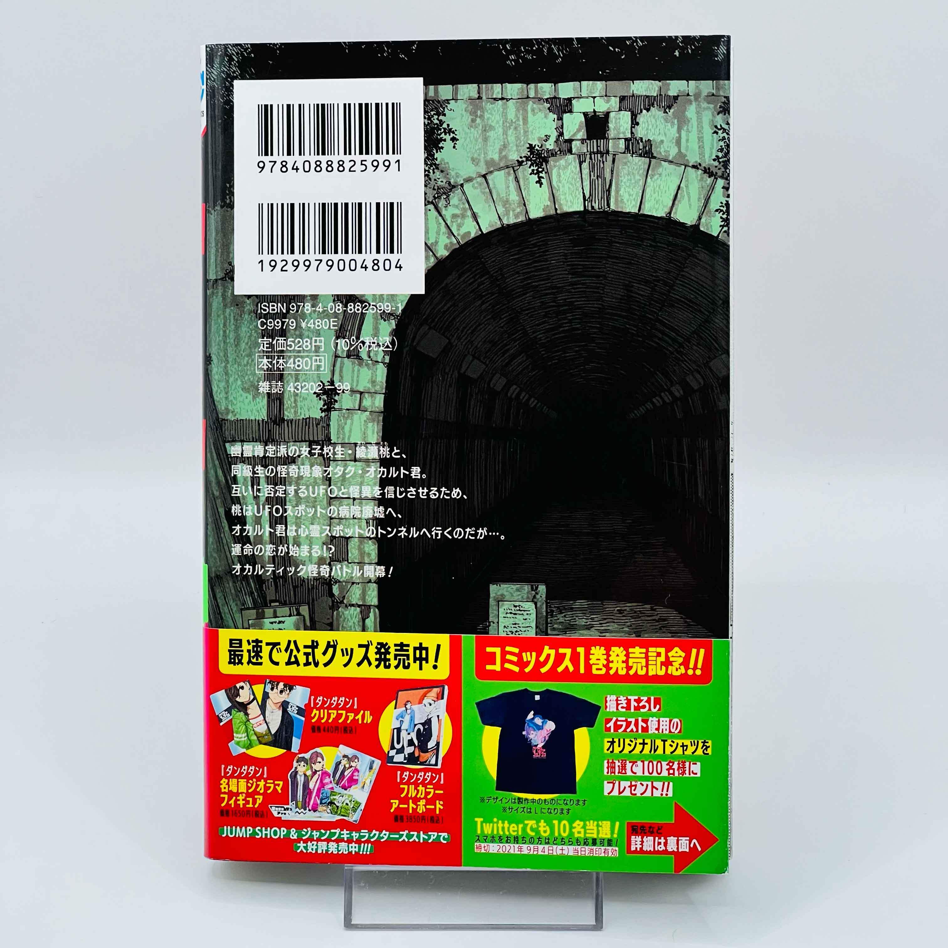 Dandadan - Volume 01 /w Obi