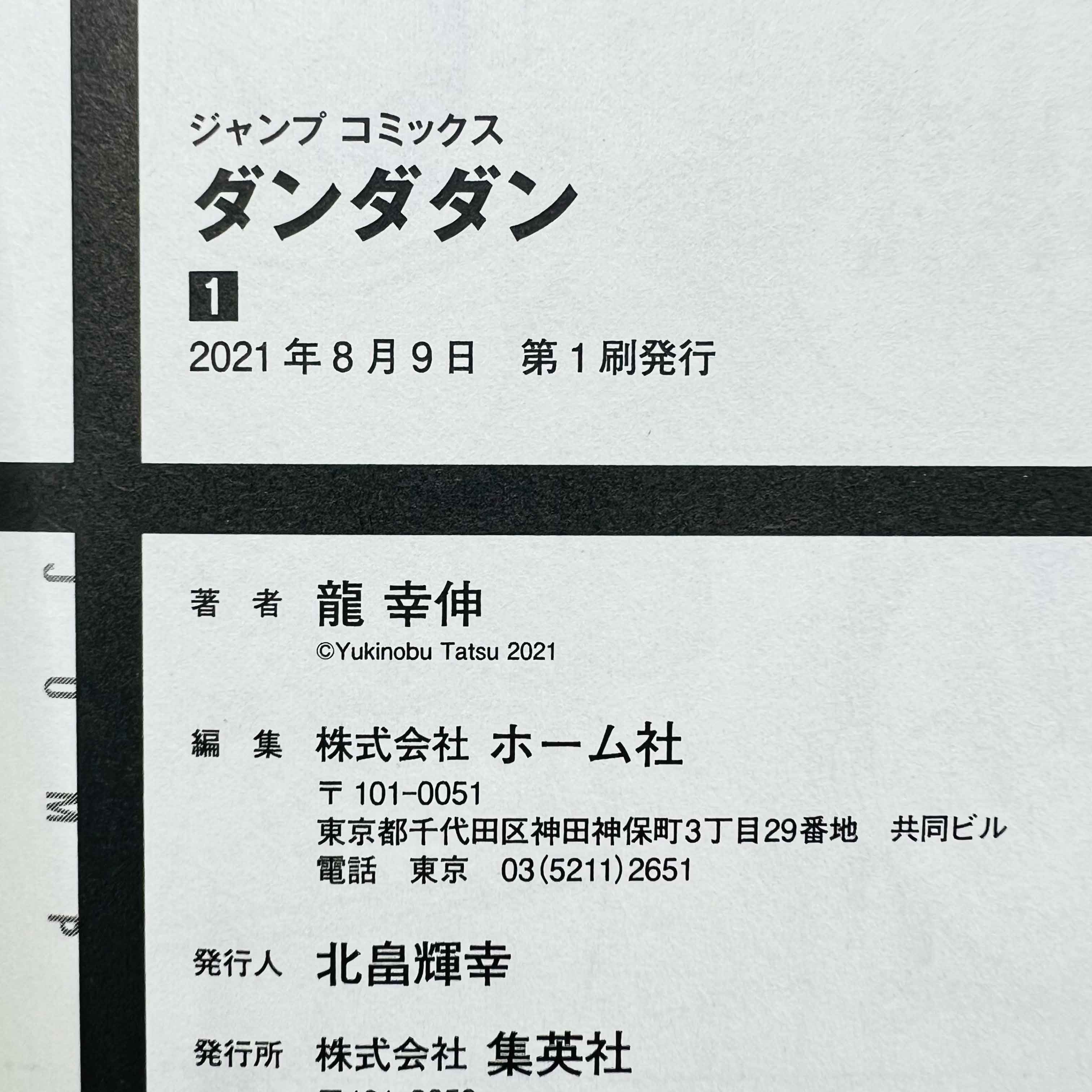Dandadan - Volume 01 /w Obi