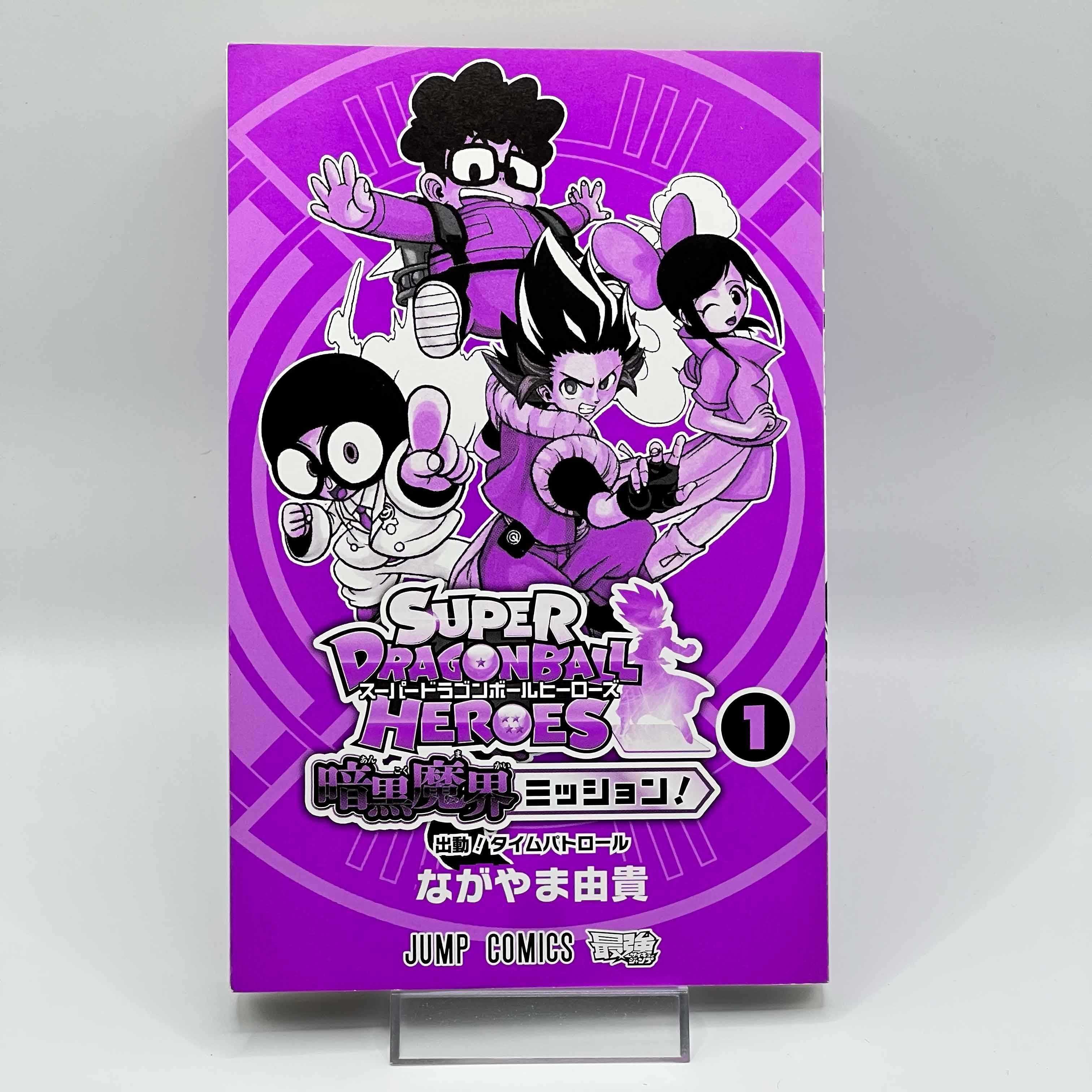 Super Dragon Ball Heroes Dark Demon Realm Mission - Volume 01