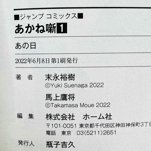 Akane Banashi - Volume 01 /w Obi