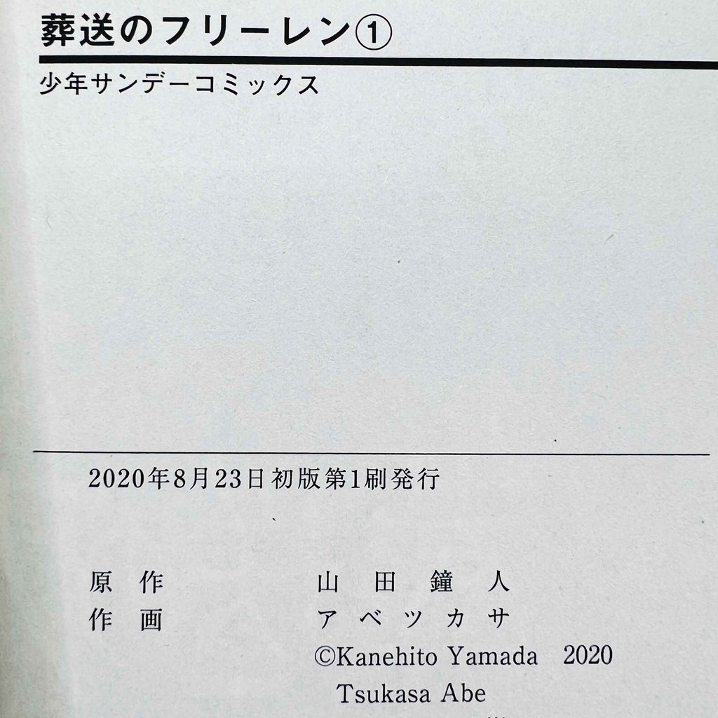 Frieren Beyond Journey's End - Volume 01 /w Obi ~「Wish Reserved」