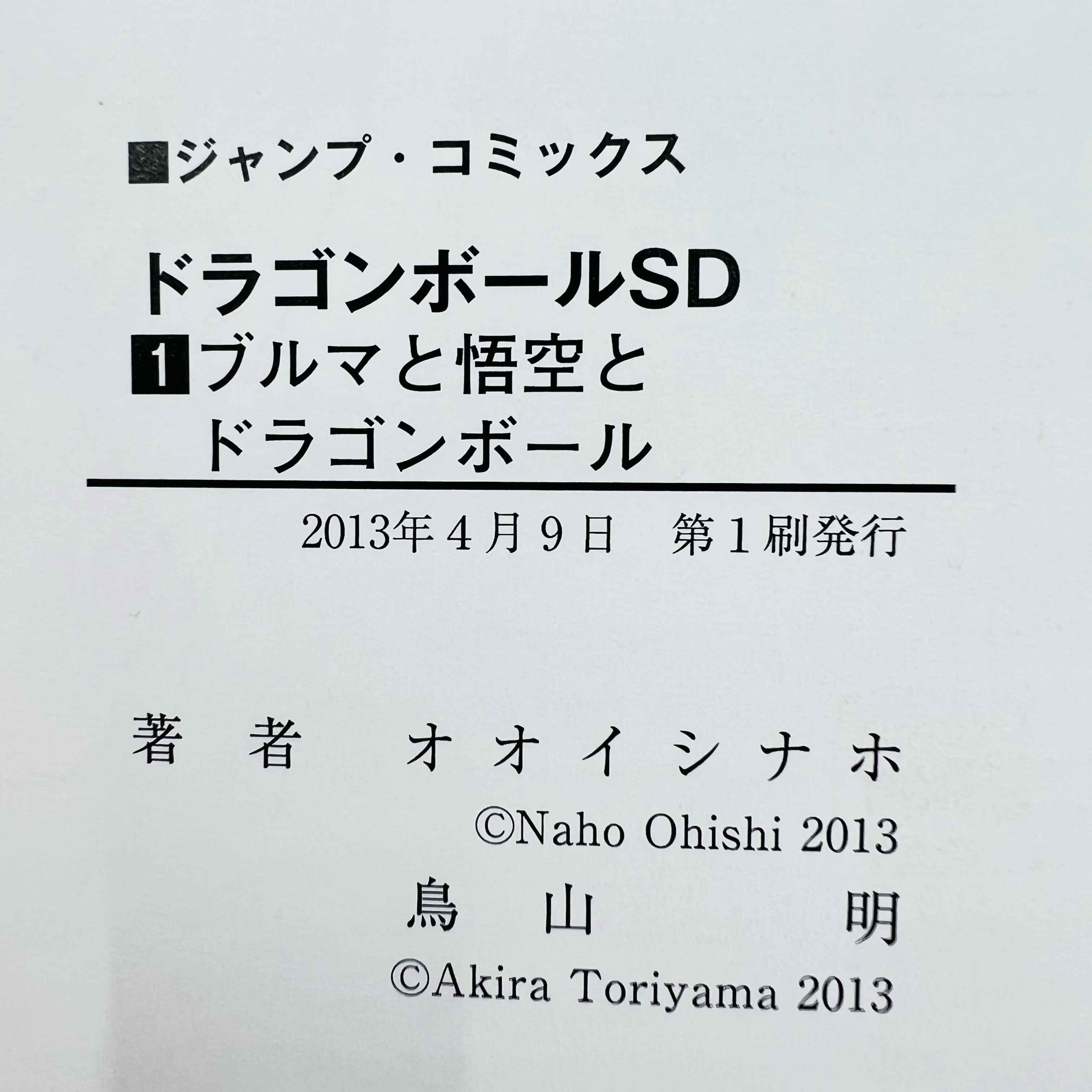 Dragon Ball SD - Volume 01 /w Obi & Card