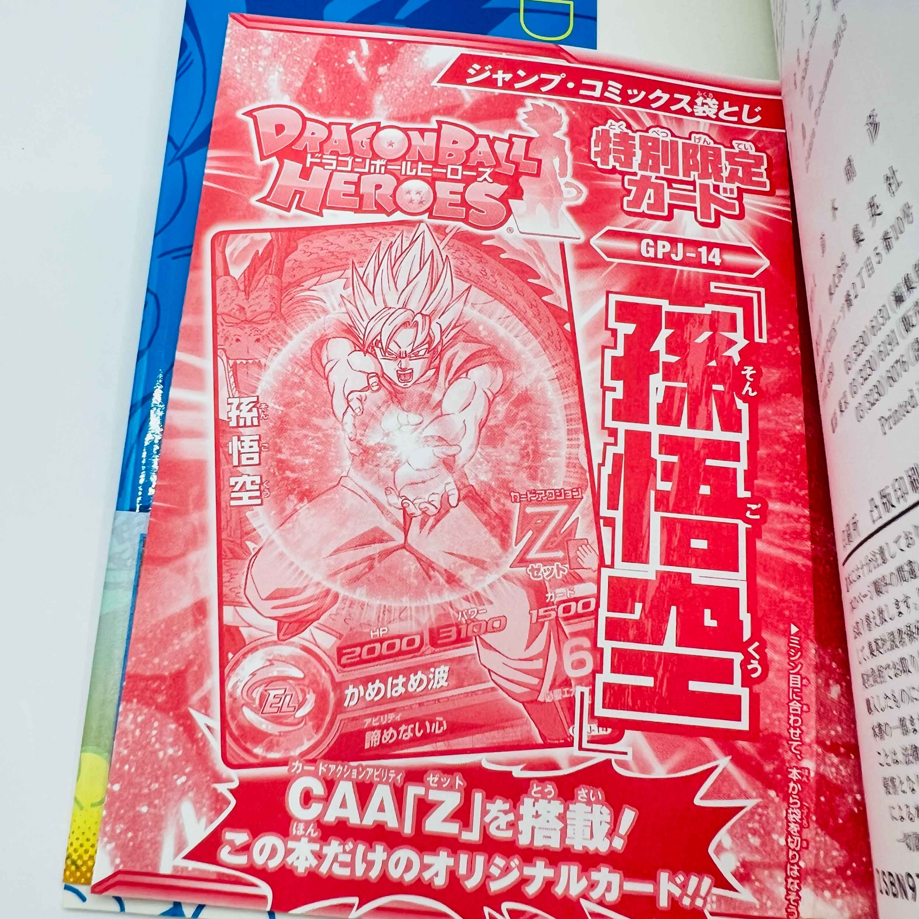 Dragon Ball SD - Volume 01 /w Obi & Card