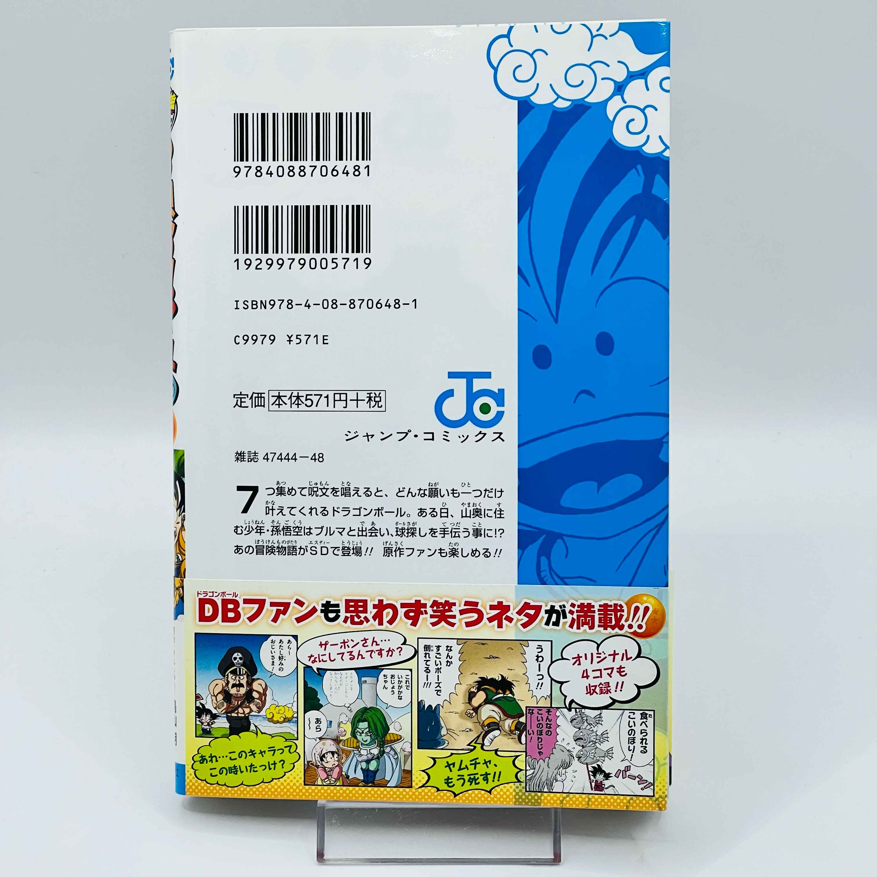 Dragon Ball SD - Volume 01 /w Obi & Card