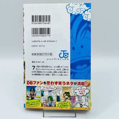 ドラゴンボール SD - 第1巻 / 帯・カード付