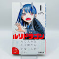 RuriDragon - Volume 01 /w Obi