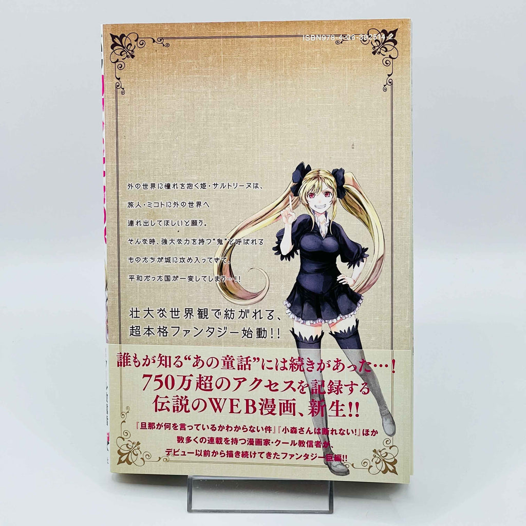 Peach Boy Riverside - Volume 01 /w Obi