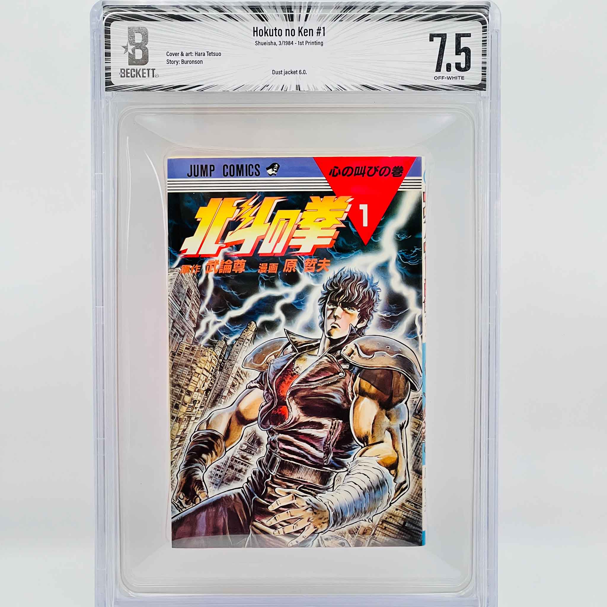 BGS 7.5 - Hokuto no Ken Volume 01
