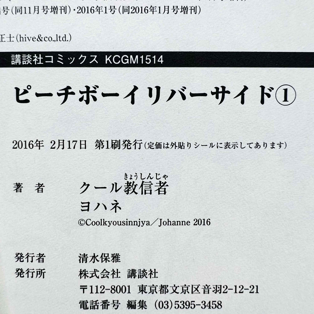 Peach Boy Riverside - Volume 01