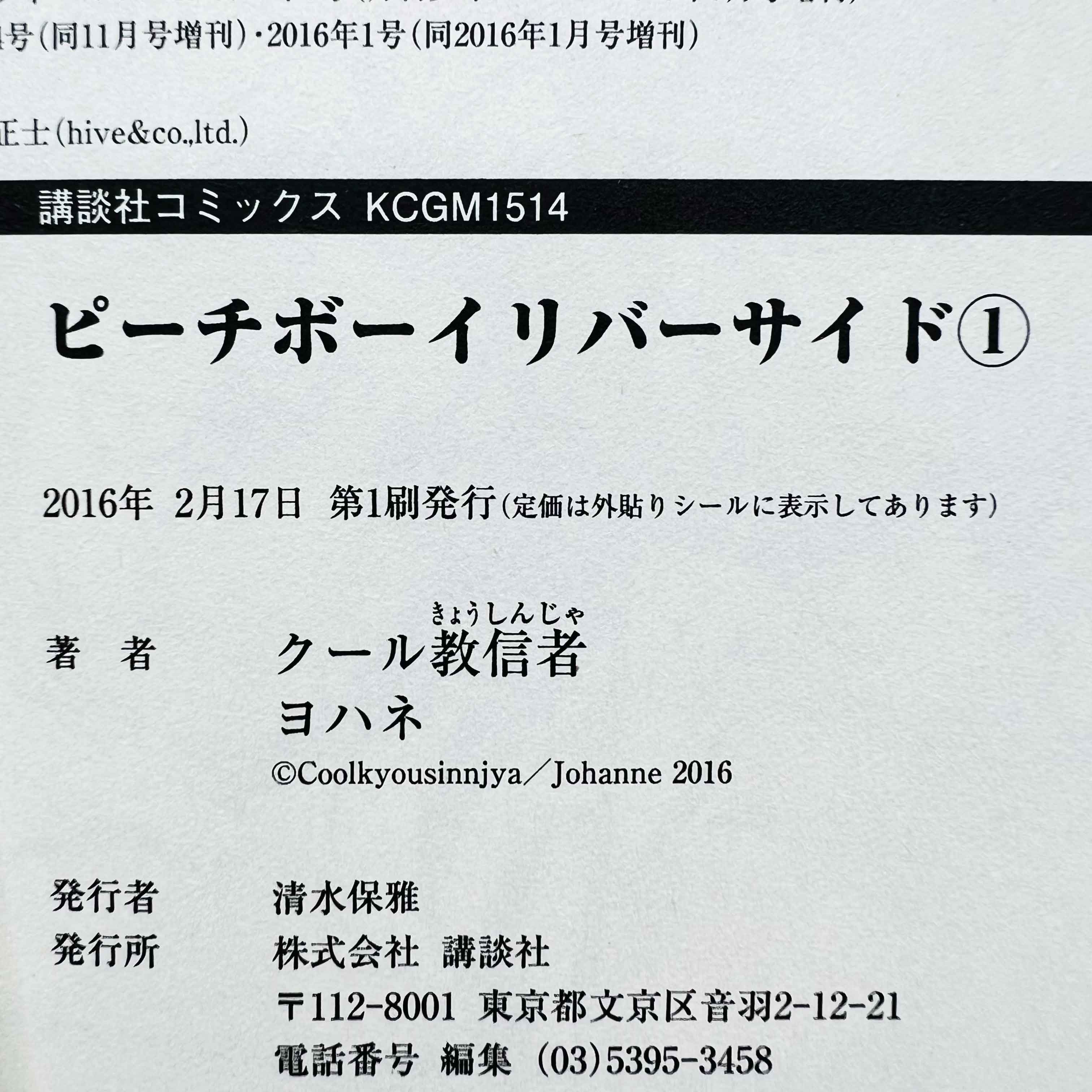 Peach Boy Riverside - Volume 01