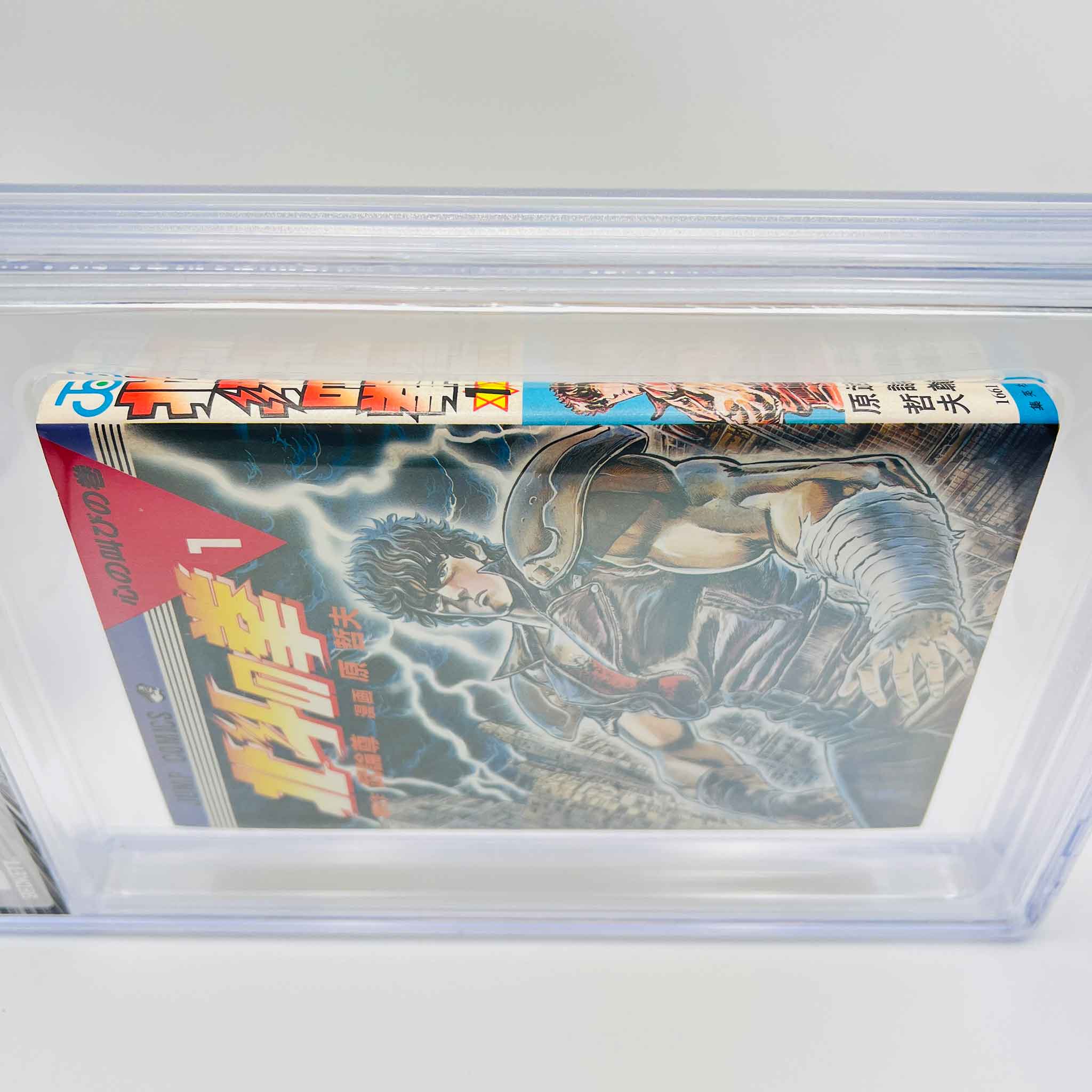 BGS 7.5 - Hokuto no Ken Volume 01