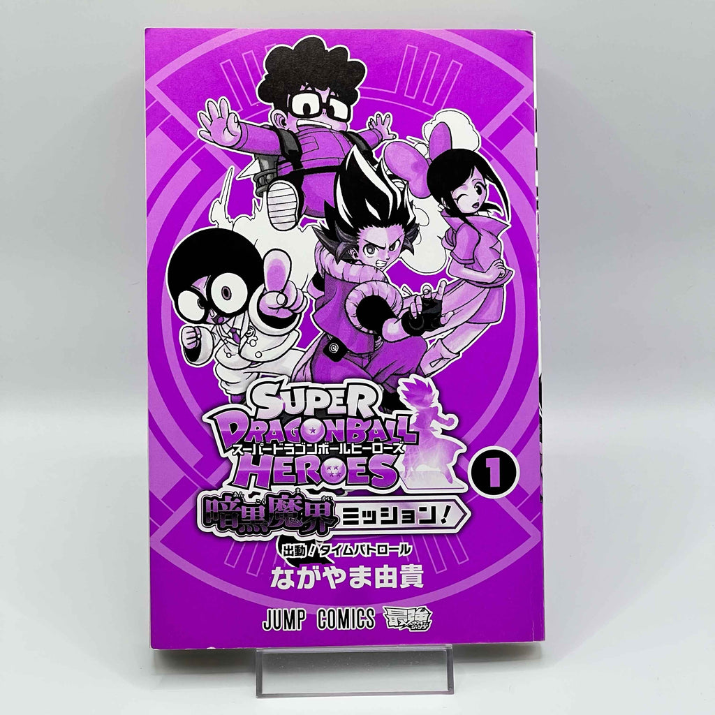 Super Dragon Ball Heroes Dark Demon Realm Mission - Volume 01