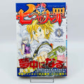 The Seven Deadly Sins - Volume 01 /w Obi