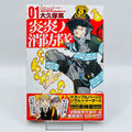 Fire Force - Volume 01 /w Obi