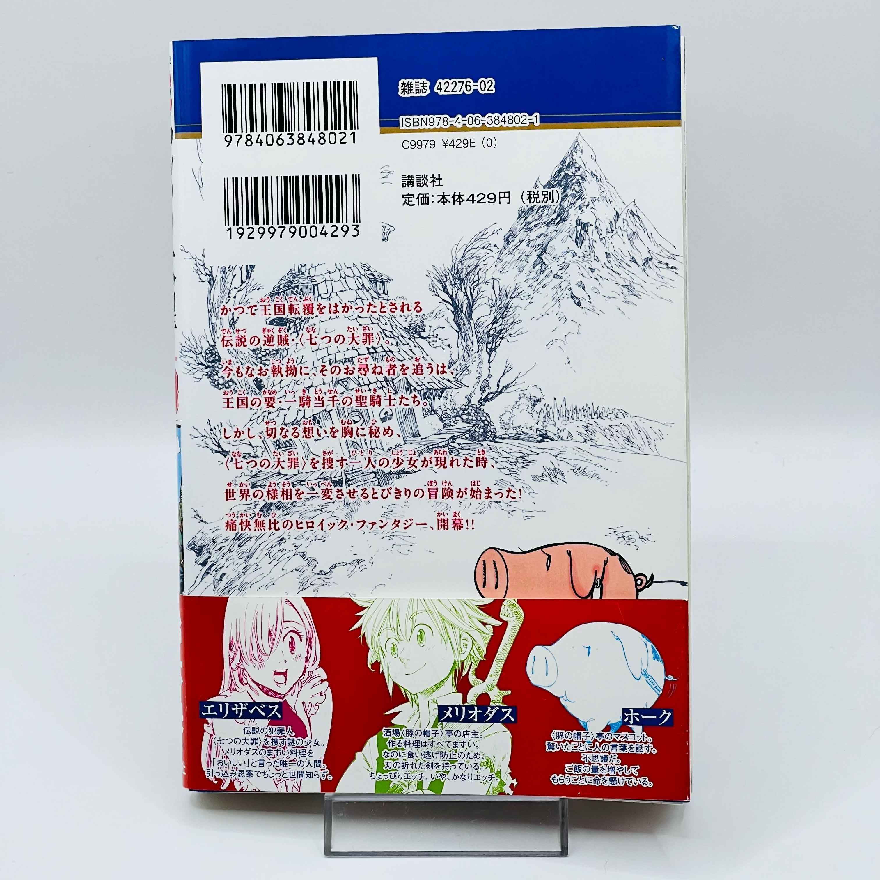 The Seven Deadly Sins - Volume 01 /w Obi