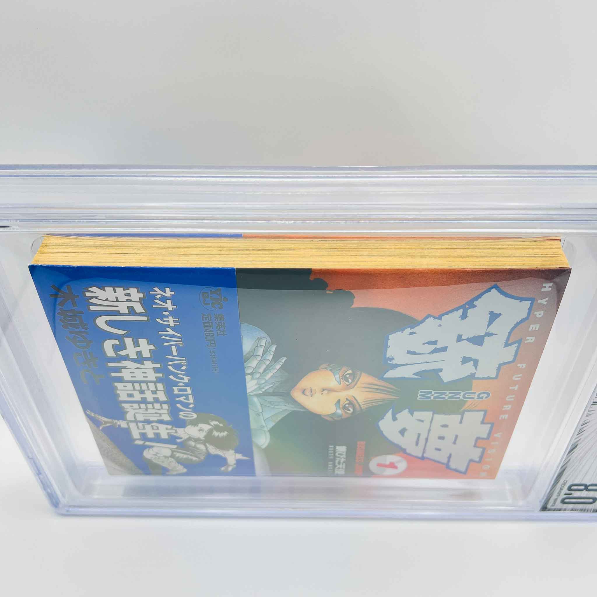 BGS 8.0 - Gunnm - Battle Angel Alita Volume 01 /w Obi