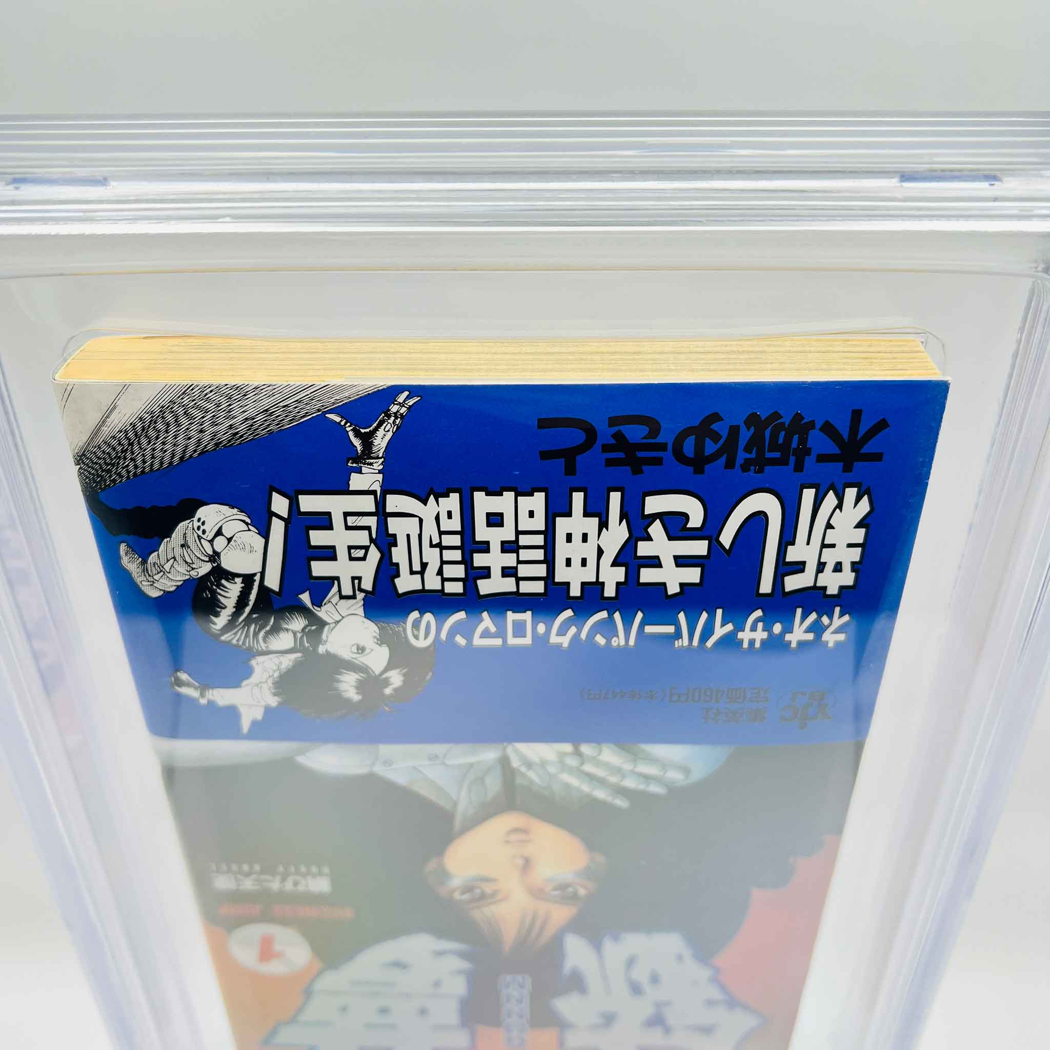 BGS 8.0 - Gunnm - Battle Angel Alita Volume 01 /w Obi