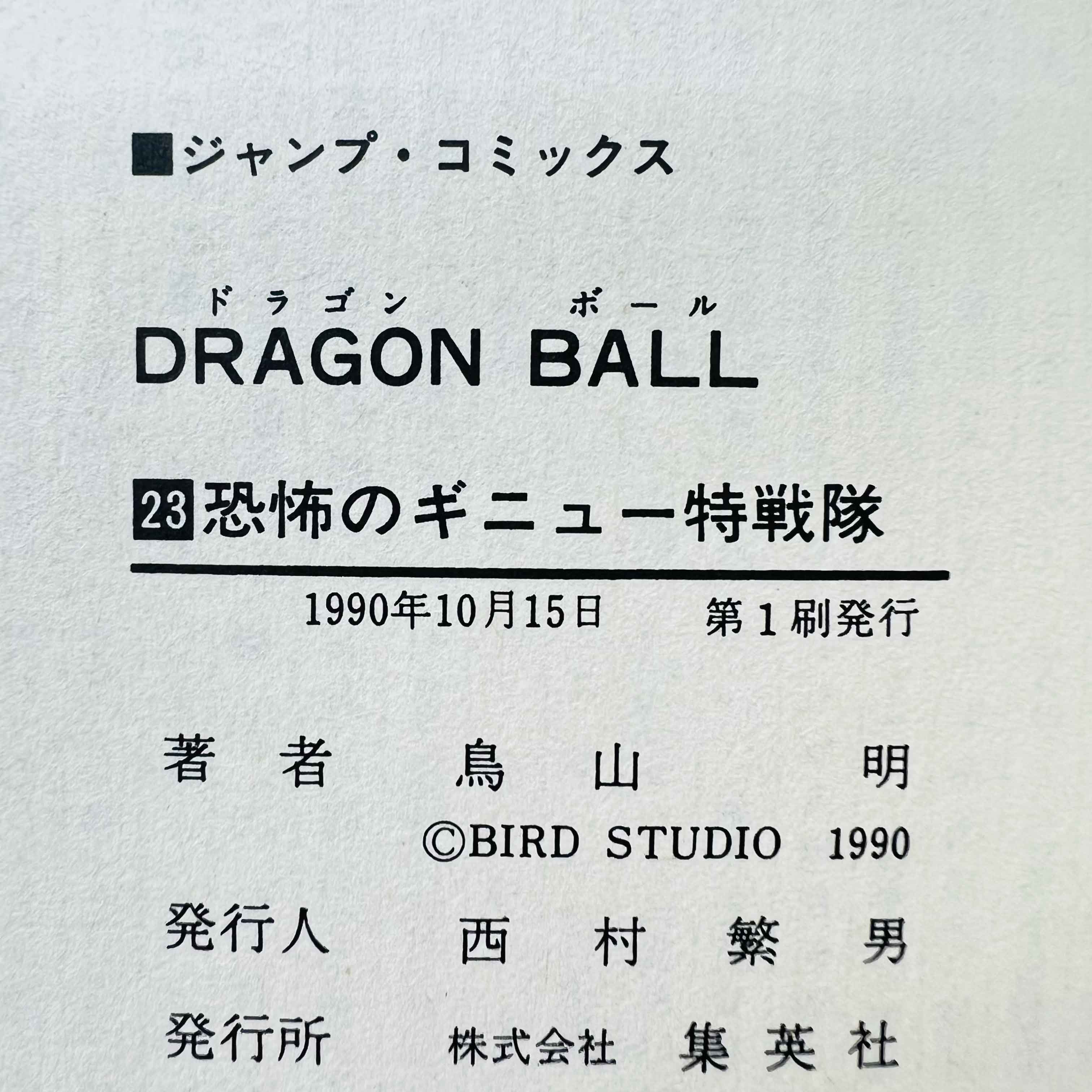 Dragon Ball - Volume 23