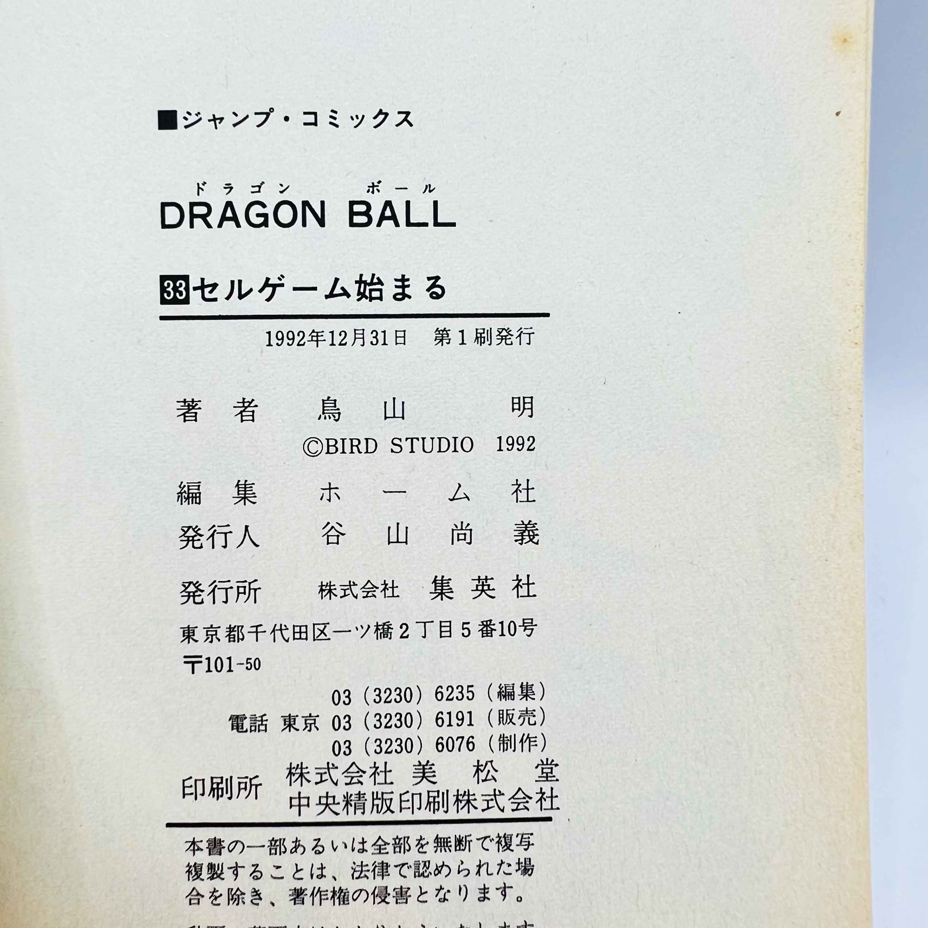 Dragon Ball - Volume 33