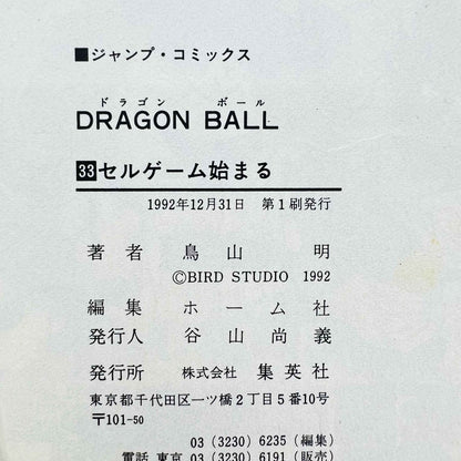 Dragon Ball - Volume 33