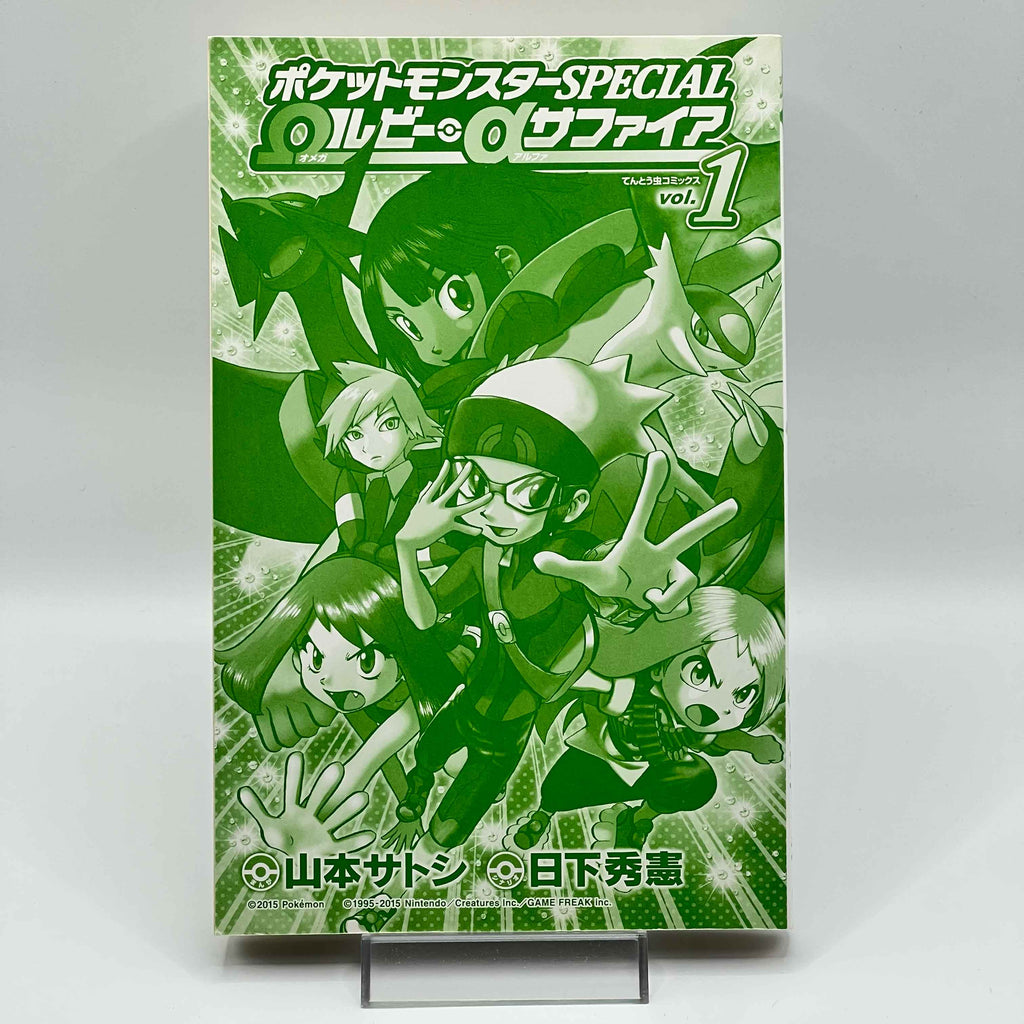Pokemon Pocket Monster Special Omega Ruby Alpha Sapphire - Volume 01