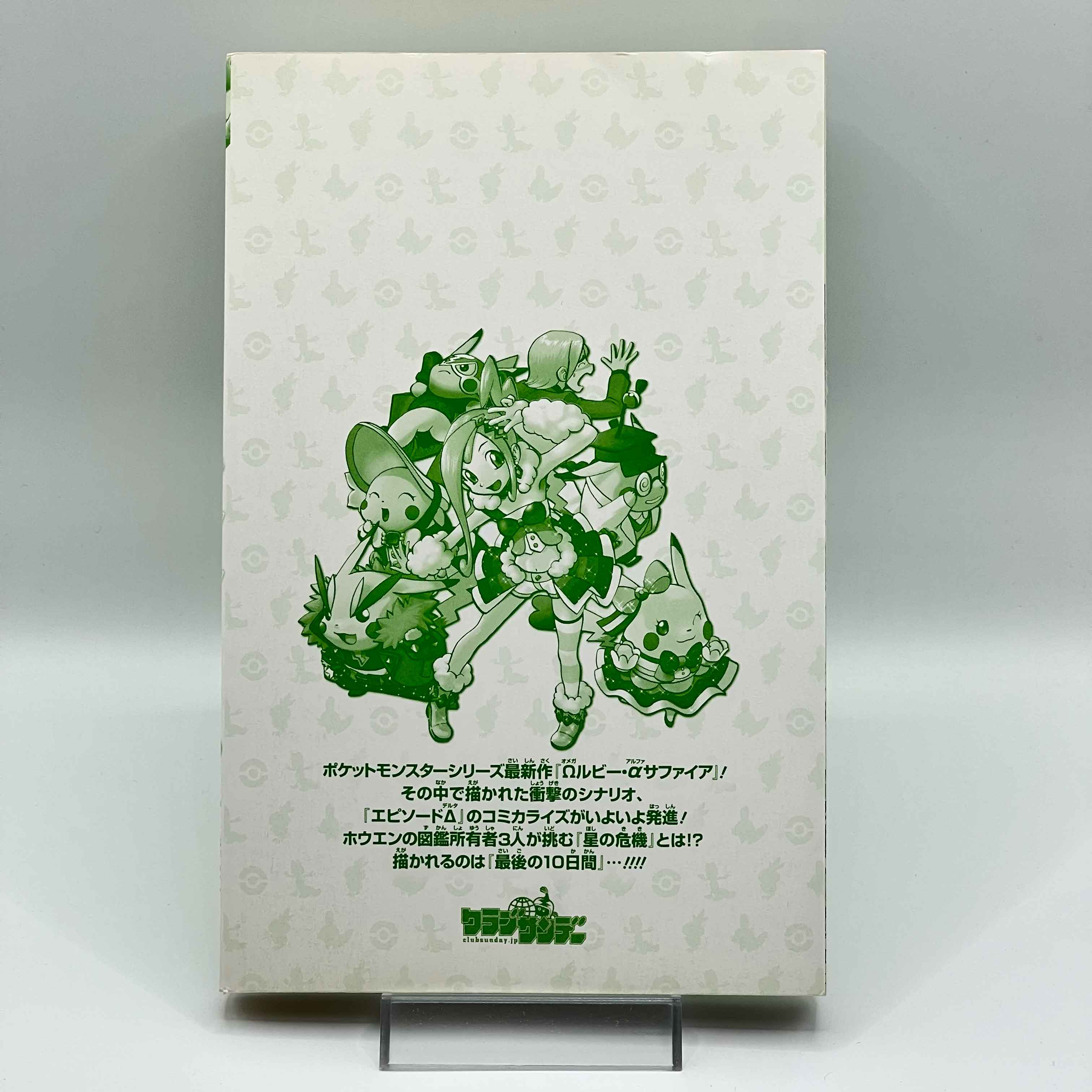 Pokemon Pocket Monster Special Omega Ruby Alpha Sapphire - Volume 01