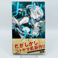 Call of the Night - Volume 01 /w Obi